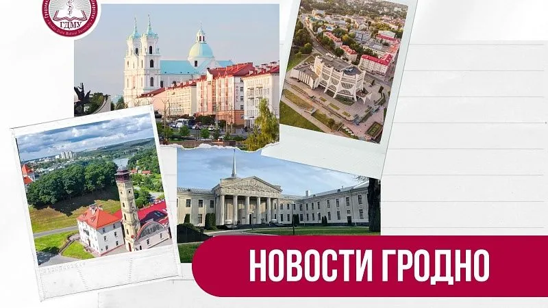 16 июля Гродно отпразднует День освобождения города