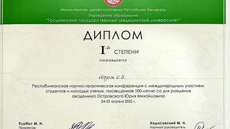 Дипломы. Сертификаты