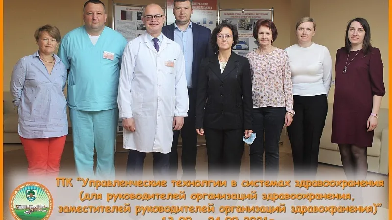 Обучение на базе Островецкой ЦРКБ: стартовал цикл повышения квалификации «Управленческие технологии в системах здравоохранения»