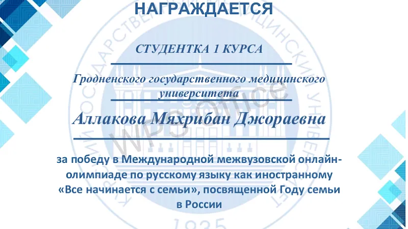 Итоги Международной межвузовской онлайн-олимпиады по русскому языку как иностранному «Все начинается с семьи»