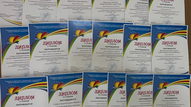 18 дипломов у ГрГМУ! Итоги областного этапа Республиканского смотра-конкурса «АРТ-вакации-2026»