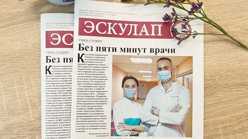 Февральский номер газеты «Эскулап»