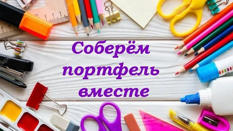 БСЖ ГрГМУ приглашает к участию в республиканской акции «Соберем портфель вместе»