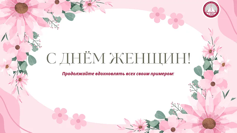 Фотовыставка «Женское лицо ГрГМУ»