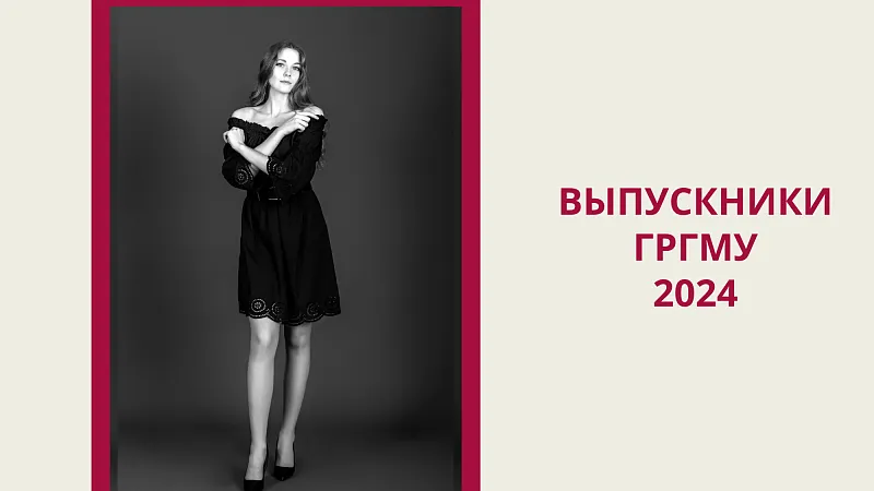 Выпускники-2024. Дарья Кухоцковолец: «Благодарю университет за то, что помог найти свой путь в медицину!»