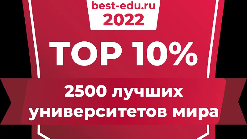 ГрГМУ вошел в ТОП10% лучших университетов мира по результатам Глобального агрегированного рейтинга 2022