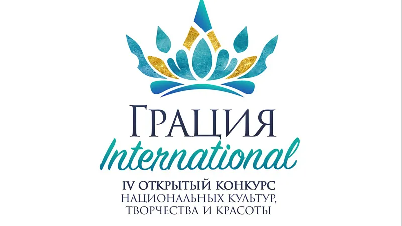 ГОЛОСОВАНИЕ «ГРАЦИЯ INTERNATIONAL-2024»