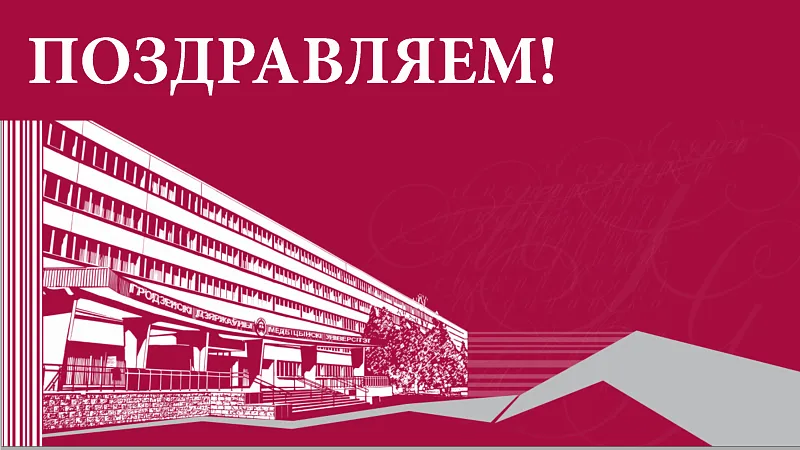 Поздравляем с успешным прохождением стажировки!