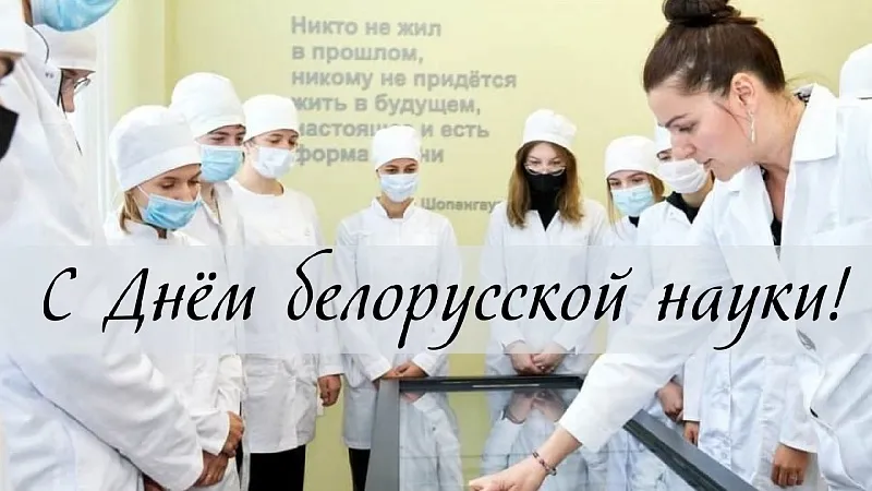 Научная жизнь сегодня
