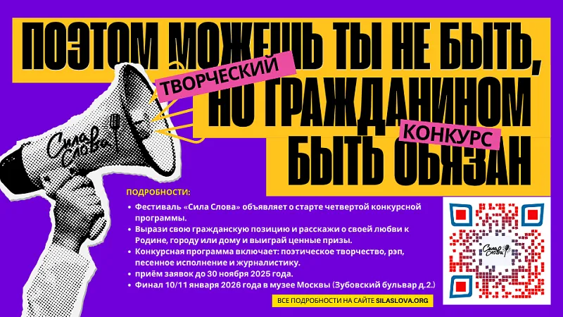 Конкурсная программа фестиваля «Сила Слова»