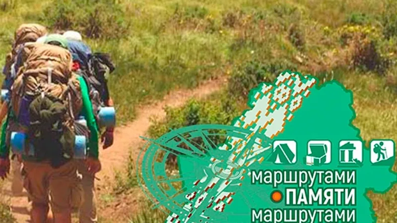 О проведении Всебелорусской молодежной экспедиции «Маршрутами памяти. Маршрутами единства»