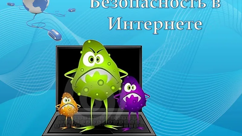 7 февраля – Международный День безопасного Интернета