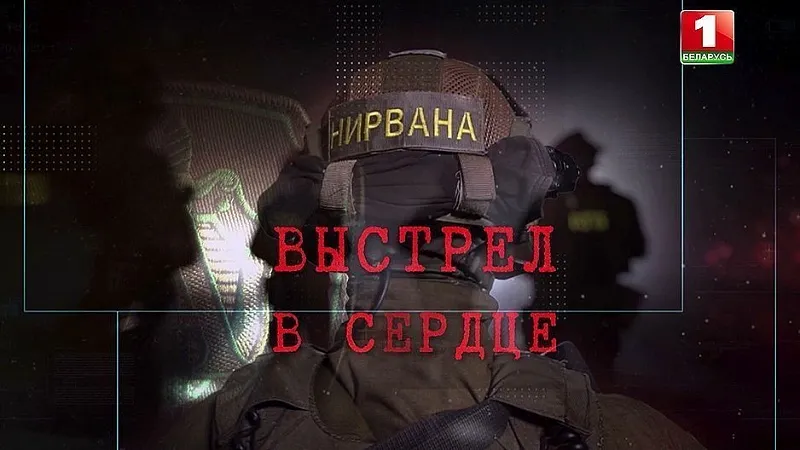 «Нирвана. Выстрел в сердце».