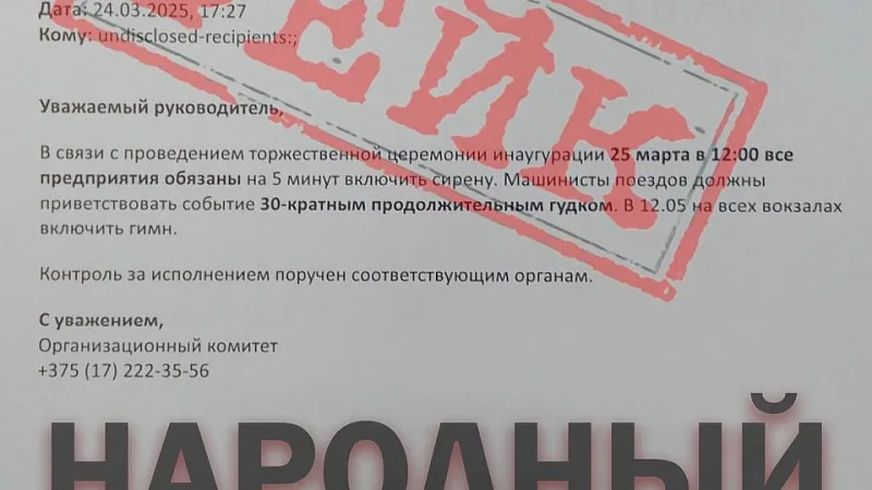 Внимание: провокация! Распространяются фейковые инструкции