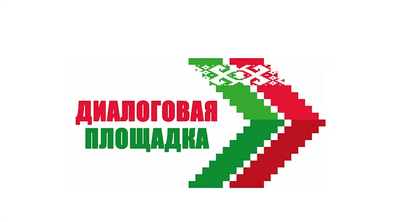 Диалоговая площадка «Геноцид белорусского народа: тихий крик деревни Путришки»