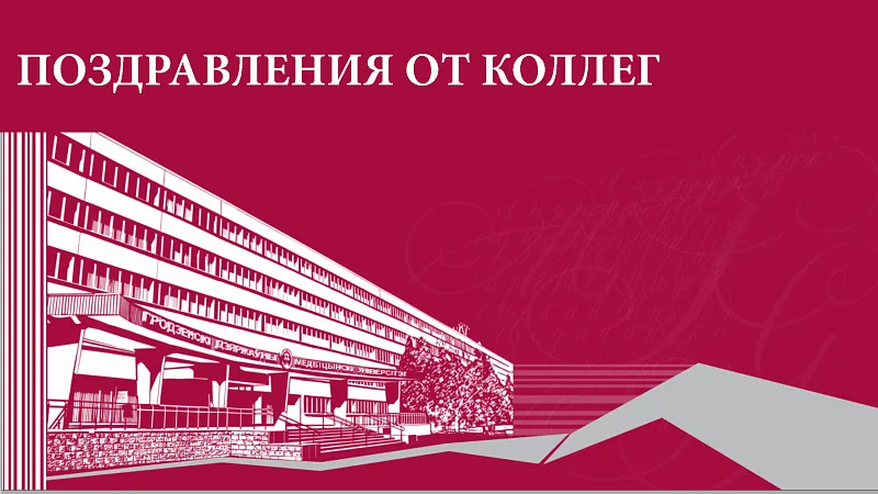 Поздравления с 1 сентября от коллег