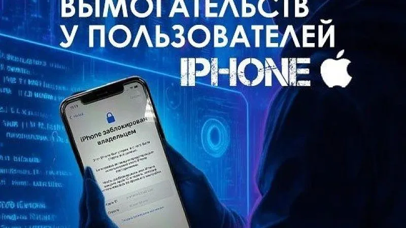 Киберпреступления на устройствах марки Apple