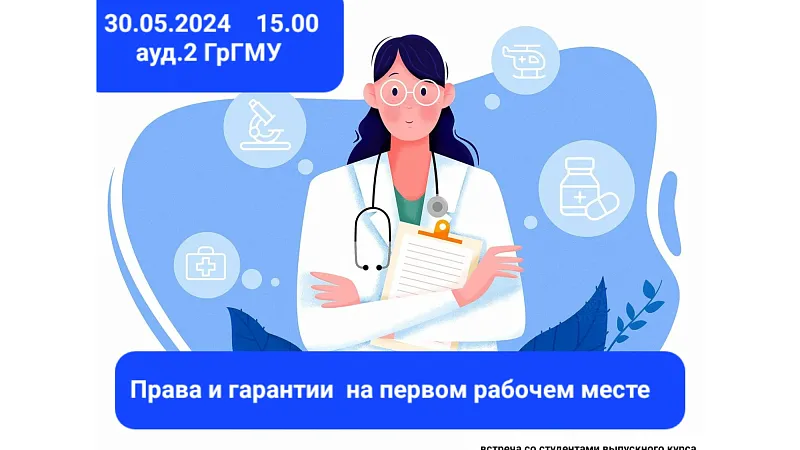 Информационная встреча для выпускников-2024