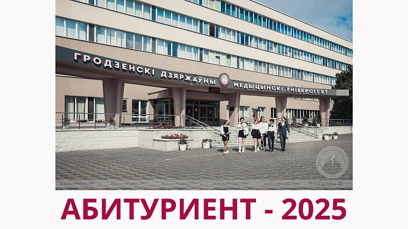 Вниманию абитуриентов! Памятка для участников централизованного экзамена и централизованного тестирования