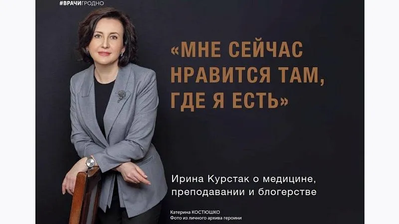 Интервью журнала «Гродно» с проректором по идеологической и воспитательной работе Ириной Андреевной Курстак