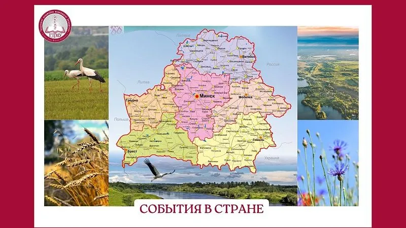 Дайджест новостей недели. События в стране