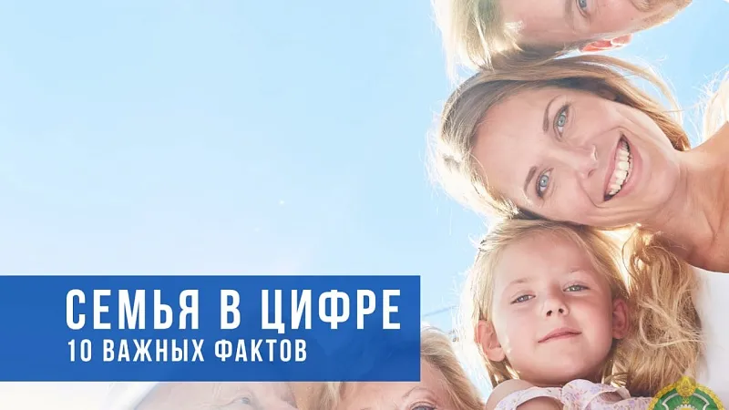 Белорусская семья в цифрах. 10 фактов ко Дню семьи