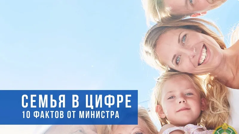 10 фактов от Министра труда и соцзащиты к Неделе родительской любви