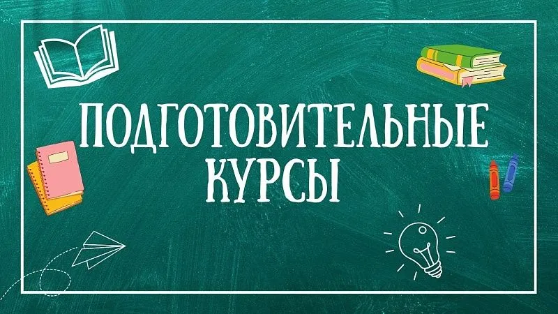 Внимание, абитуриент! ГрГМУ осуществляет набор на подготовительные курсы