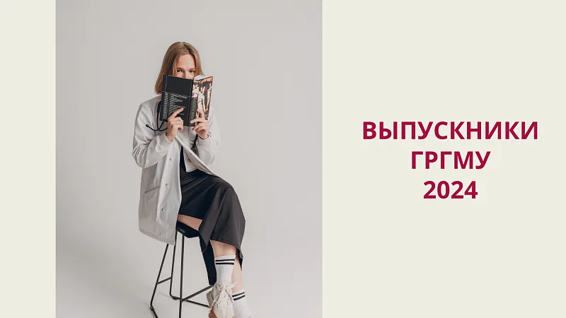 Выпускники-2024. Элеонора Минченко: «Студенчество – это особое время, и его я точно не забуду!»
