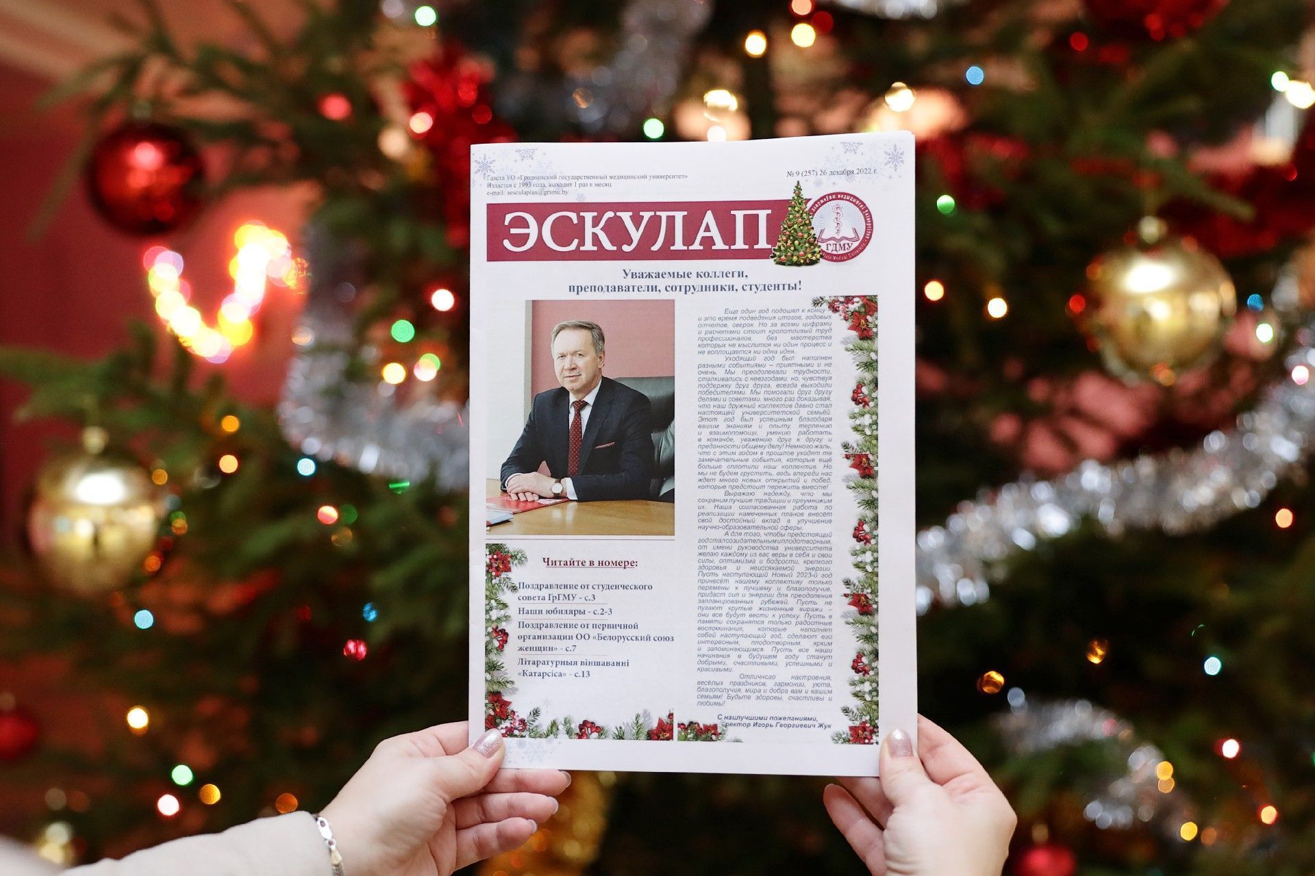 Новогодний выпуск газеты «Эскулап»