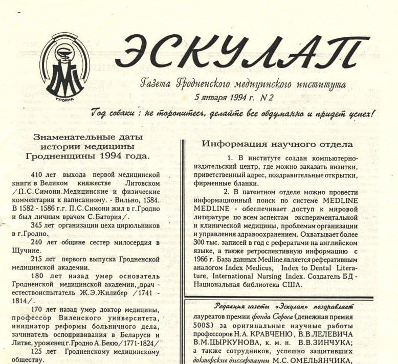 Ab ovo usque ad mala. О чем рассказывала газета «Эскулап» тридцатилетней давности?
