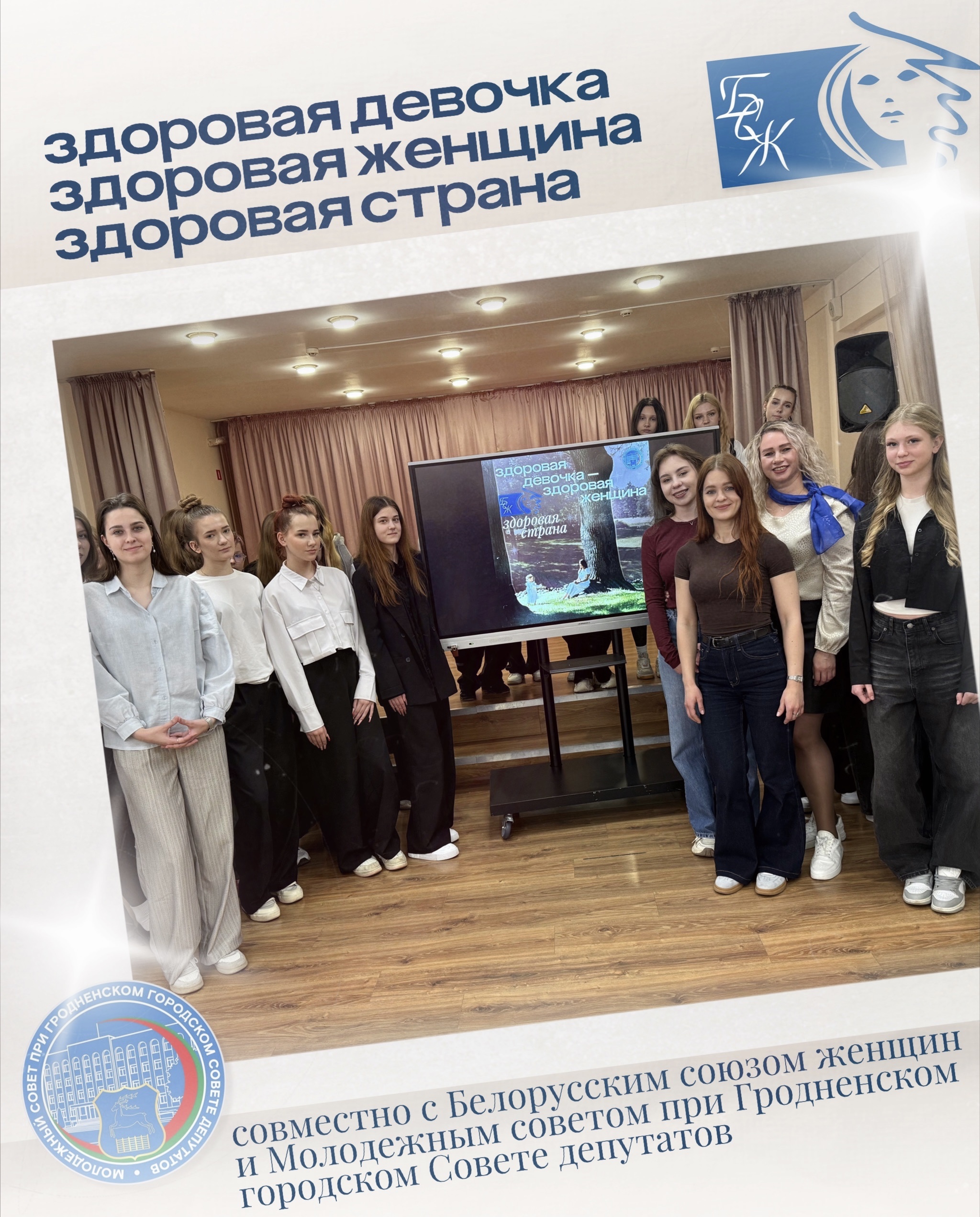 Проект «Здоровая девочка-здоровая женщина-здоровая страна» набирает ход!