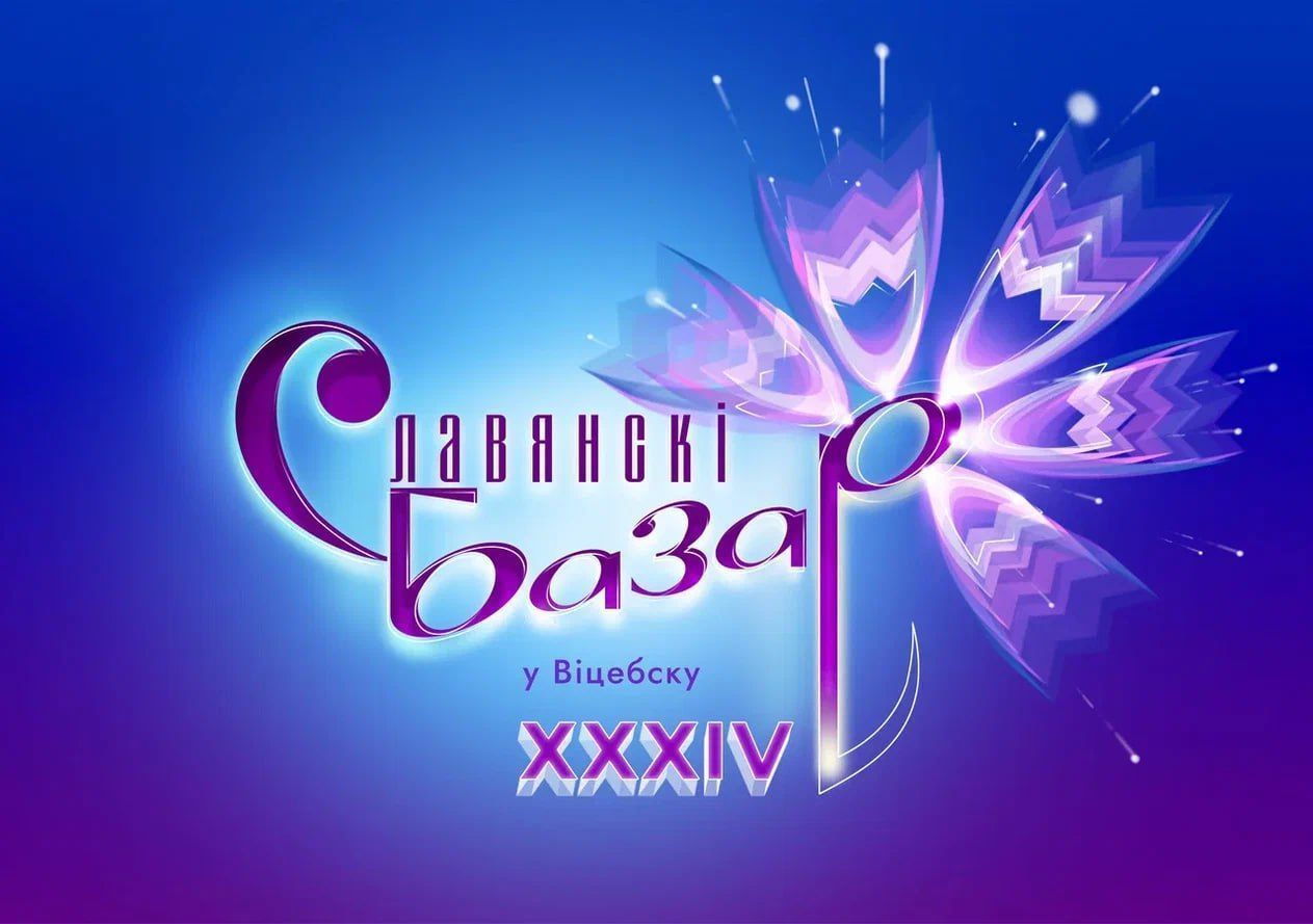 Славянский базар в Витебске - 2025. Как проходит подготовка и чем удивят гостей фестиваля