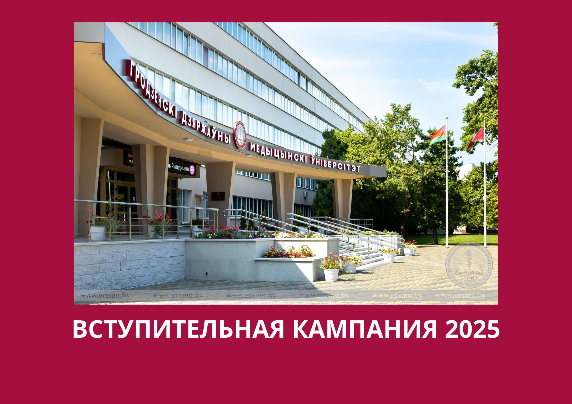 Старт вступительной кампании-2025. Справочная информация