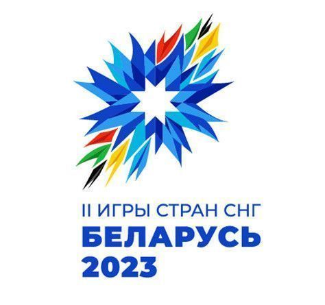 II Игры стран СНГ в Беларуси