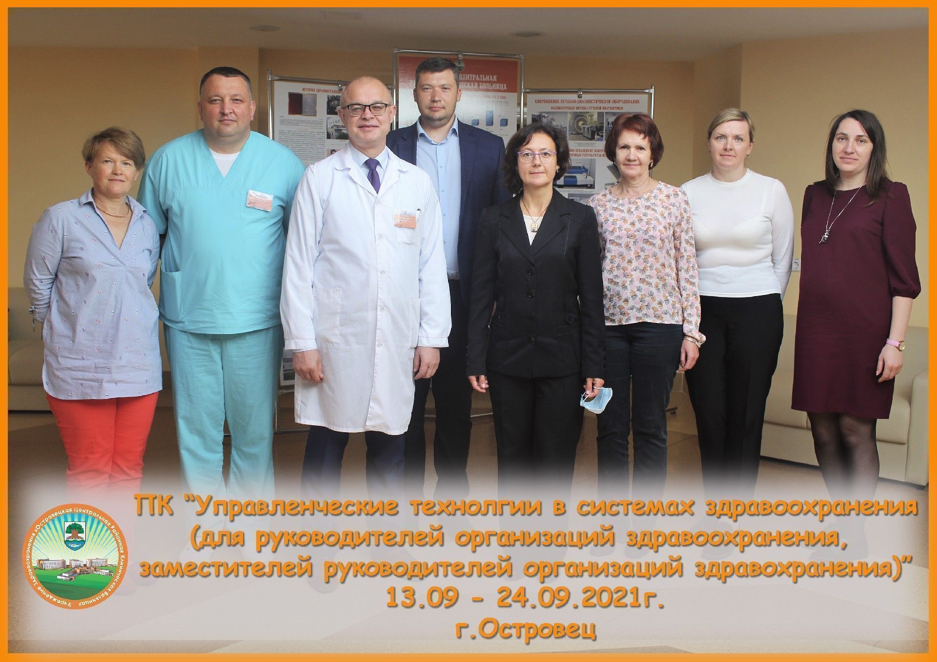 Обучение на базе Островецкой ЦРКБ: стартовал цикл повышения квалификации «Управленческие технологии в системах здравоохранения»