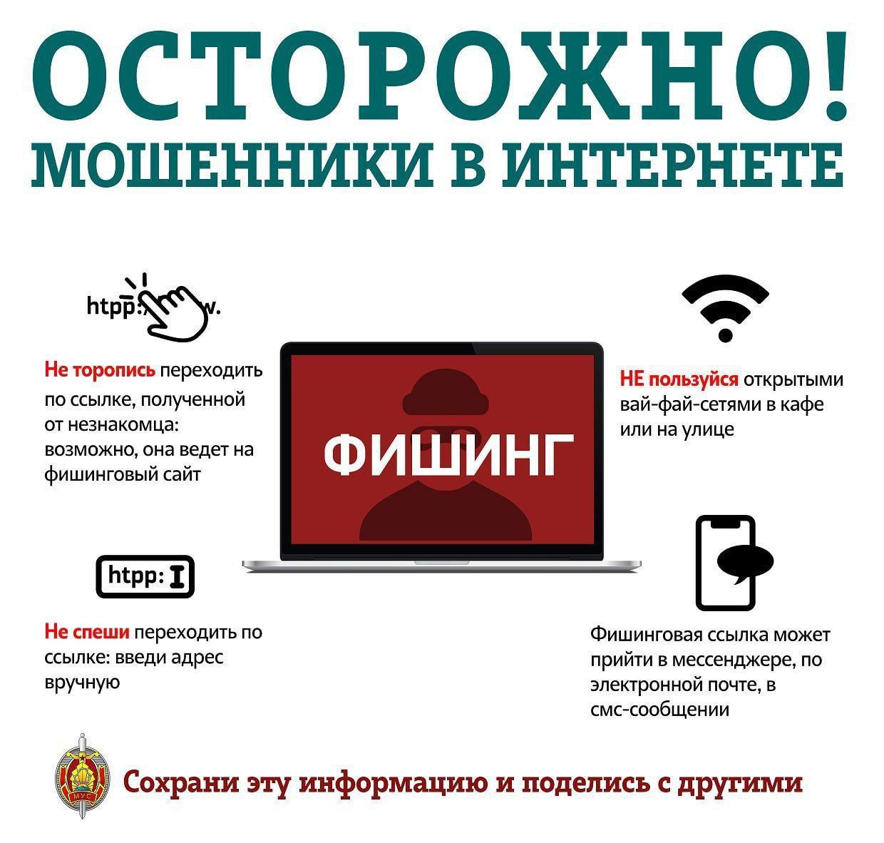 Небяспечныя лісты для медустаноў ці «Дыягназ па пошце»