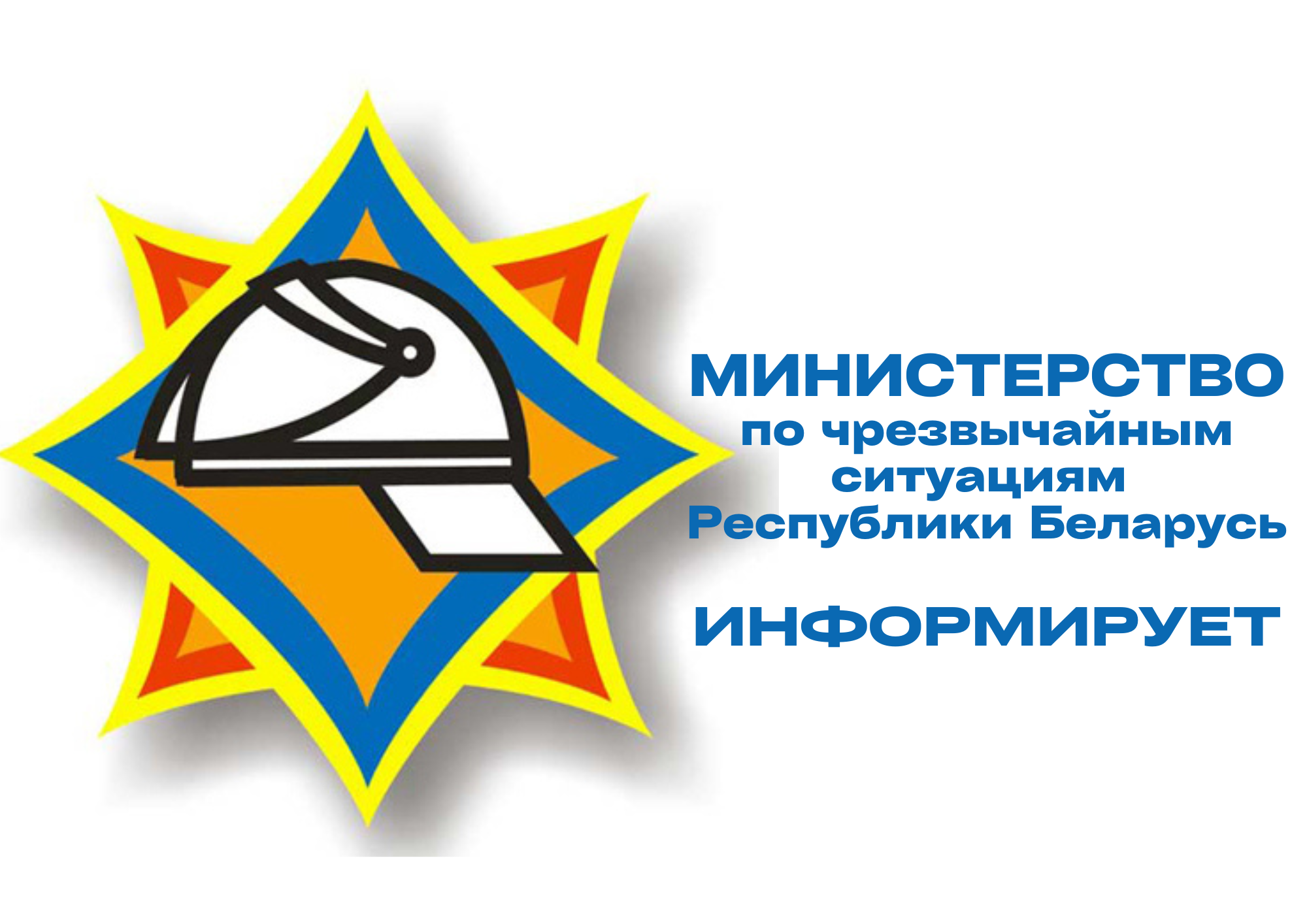 МЧС информирует