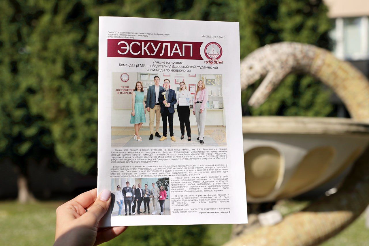 Июньский номер газеты «Эскулап»