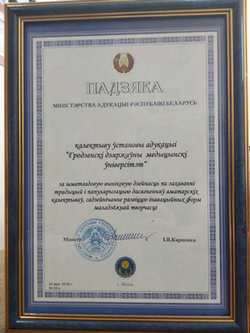 Благодарность