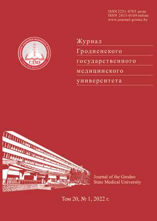Вышел номер научно-практического журнала «Журнал Гродненского государственного медицинского университета»