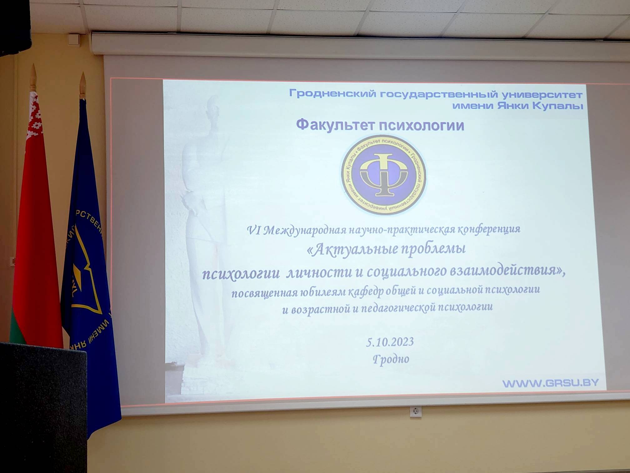 Межвузовское сотрудничество в области психологии: научные традиции и тренды