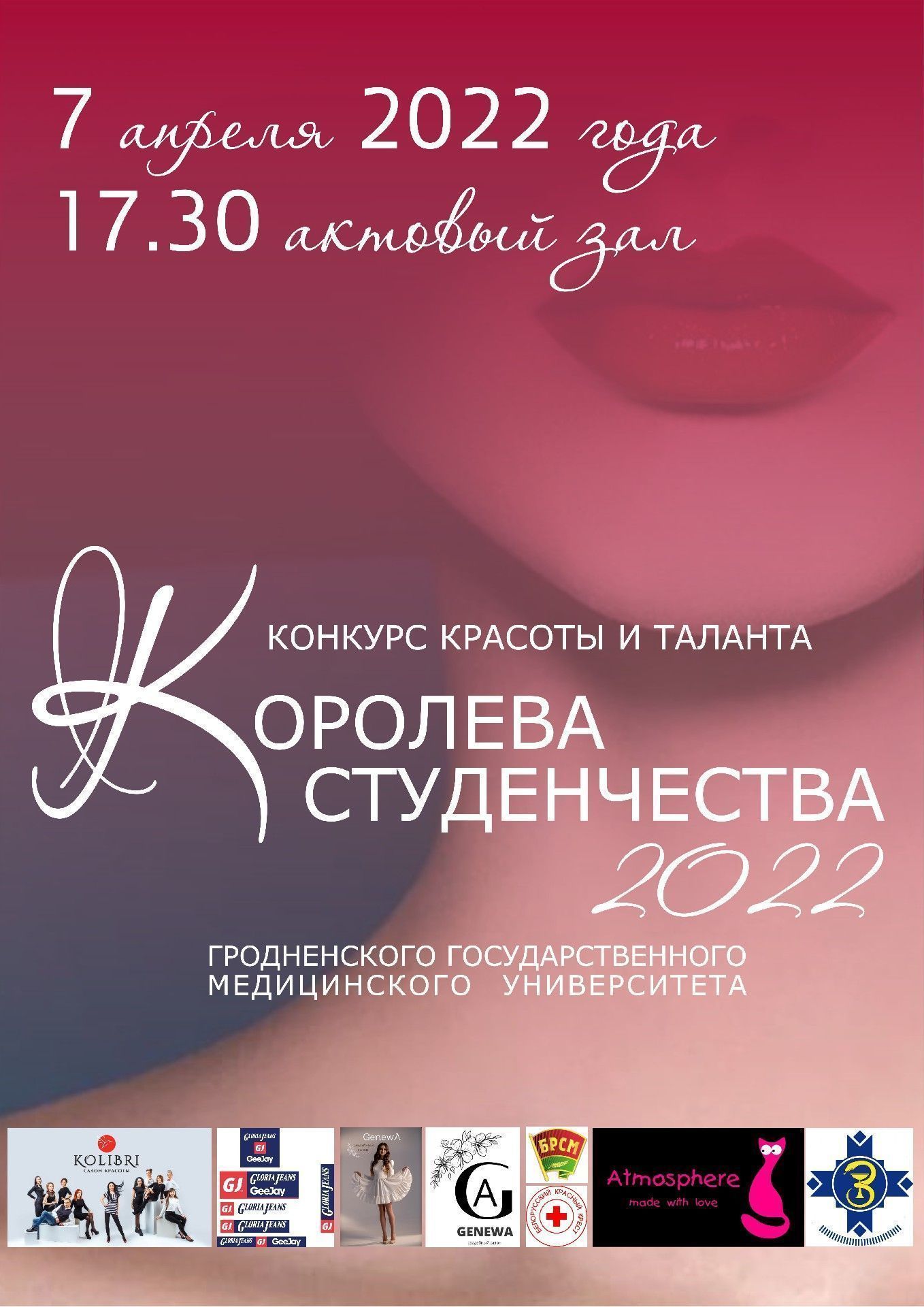 Королева студенчества - 2022