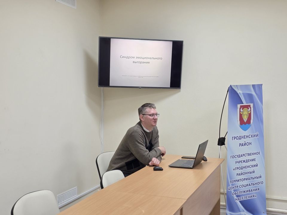 Лекция для сотрудников Гродненского районного ЦСОН