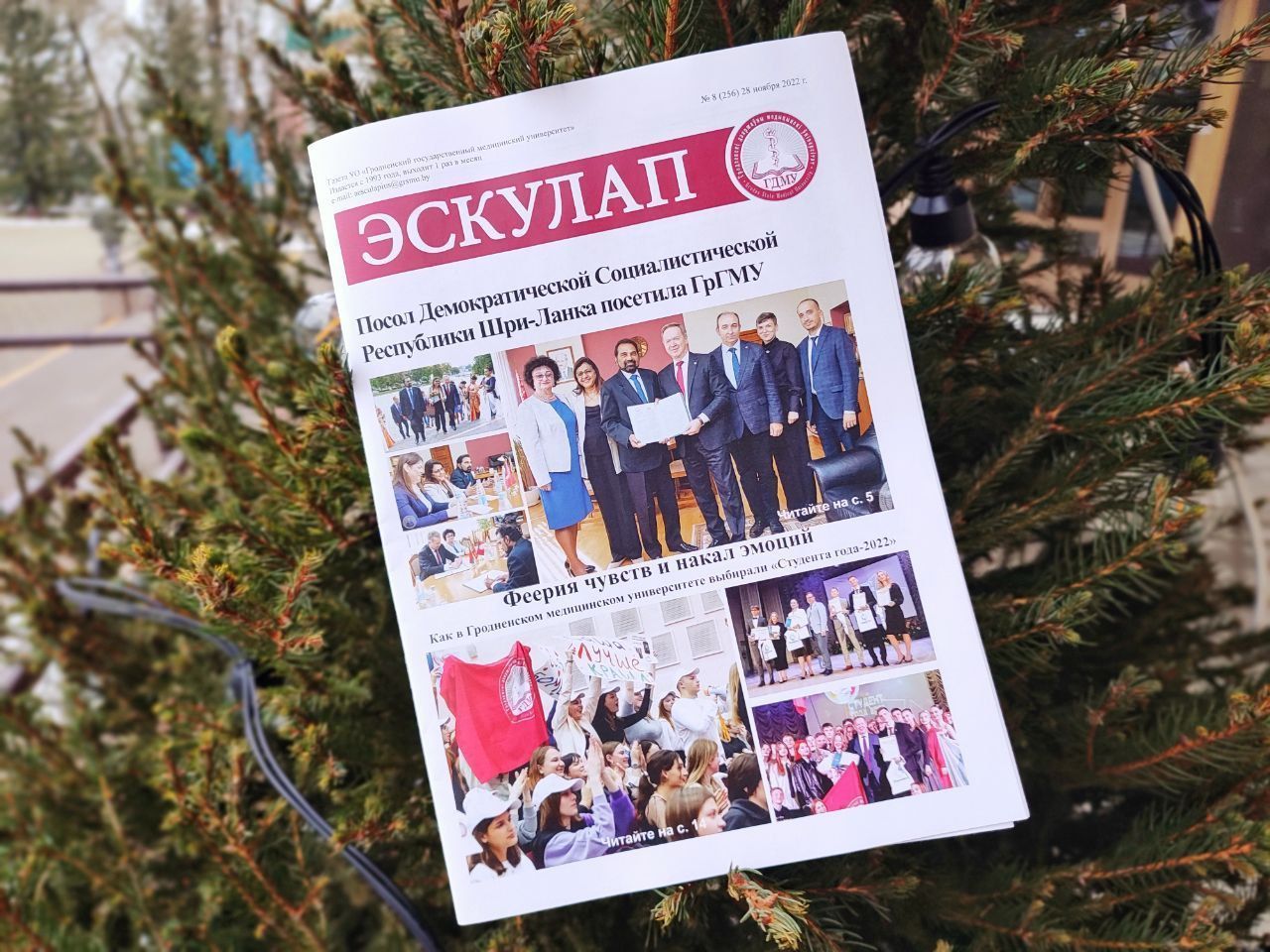 Новый номер газеты «Эскулап»