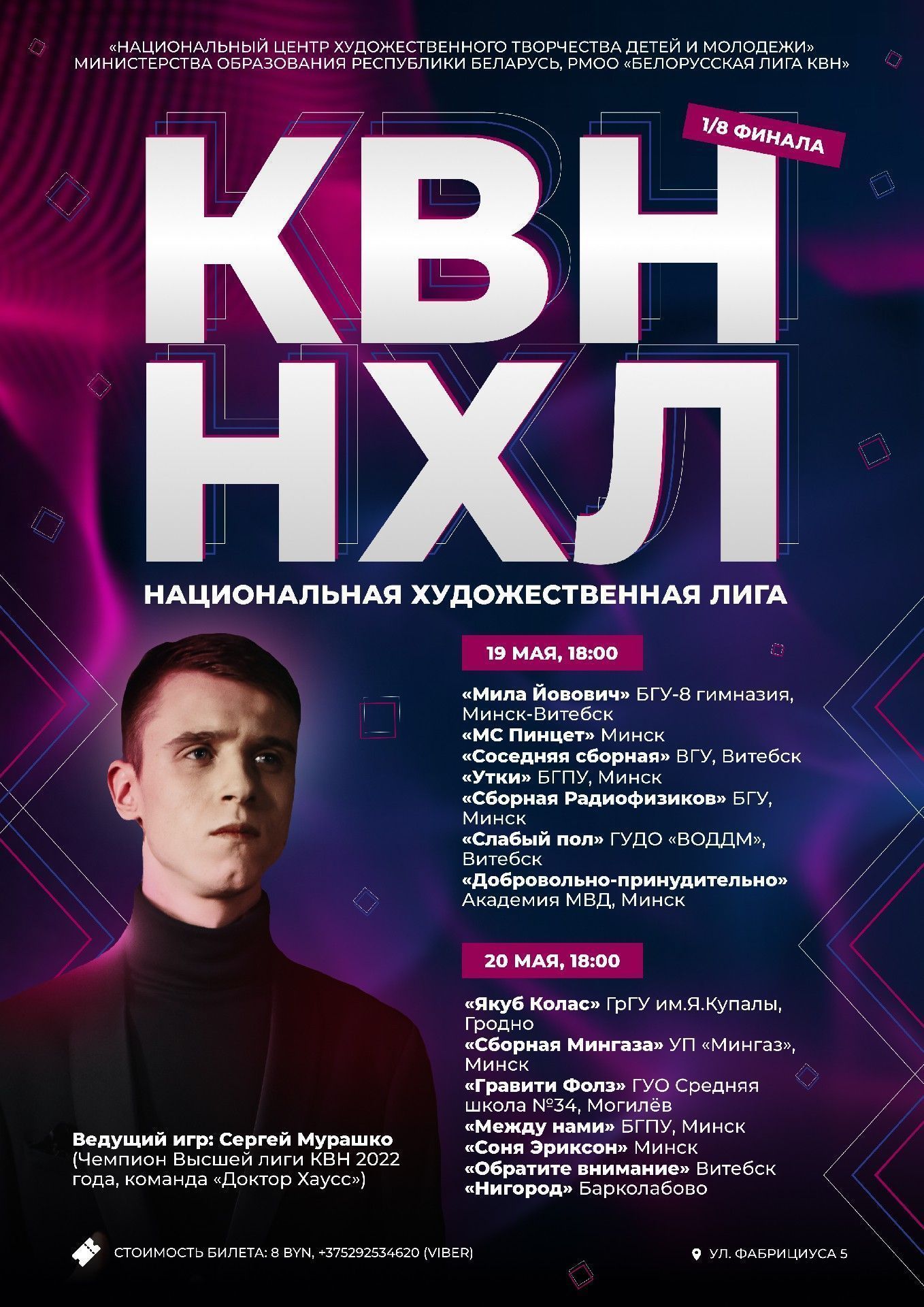 1/8 Финала Национальной художественной лиги КВН сезона 2023