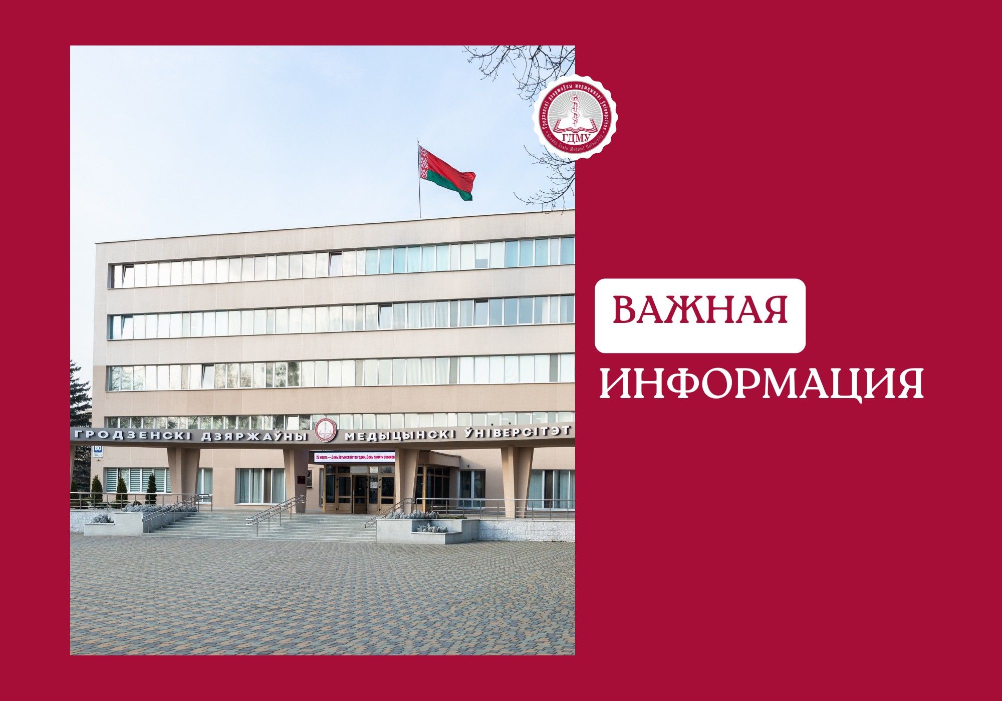 Внимание! Информация для врачей-интернов
