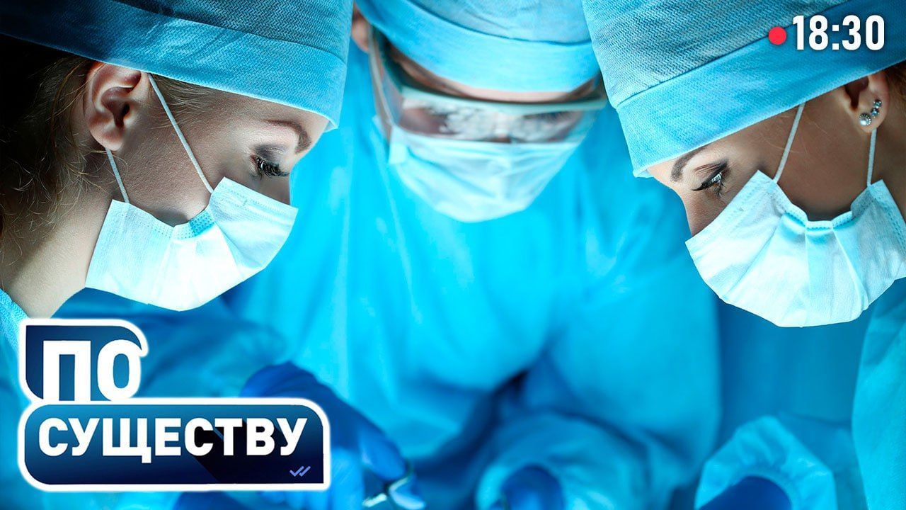 Здоровье нации и белорусская медицина. Выпуск ток-шоу «По существу»