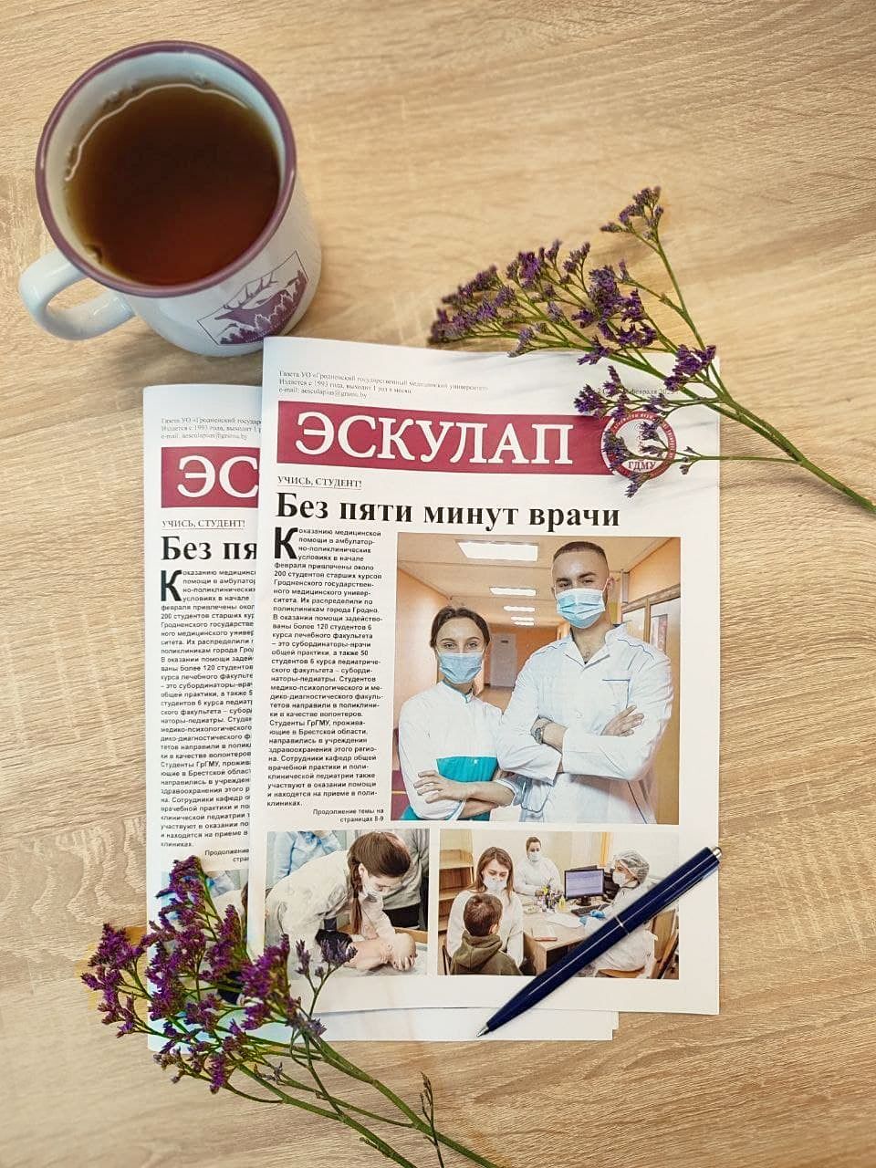 Февральский номер газеты «Эскулап»