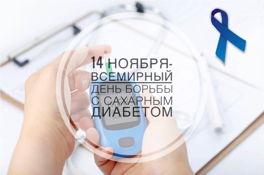 Диабет и медико-социальное благополучие